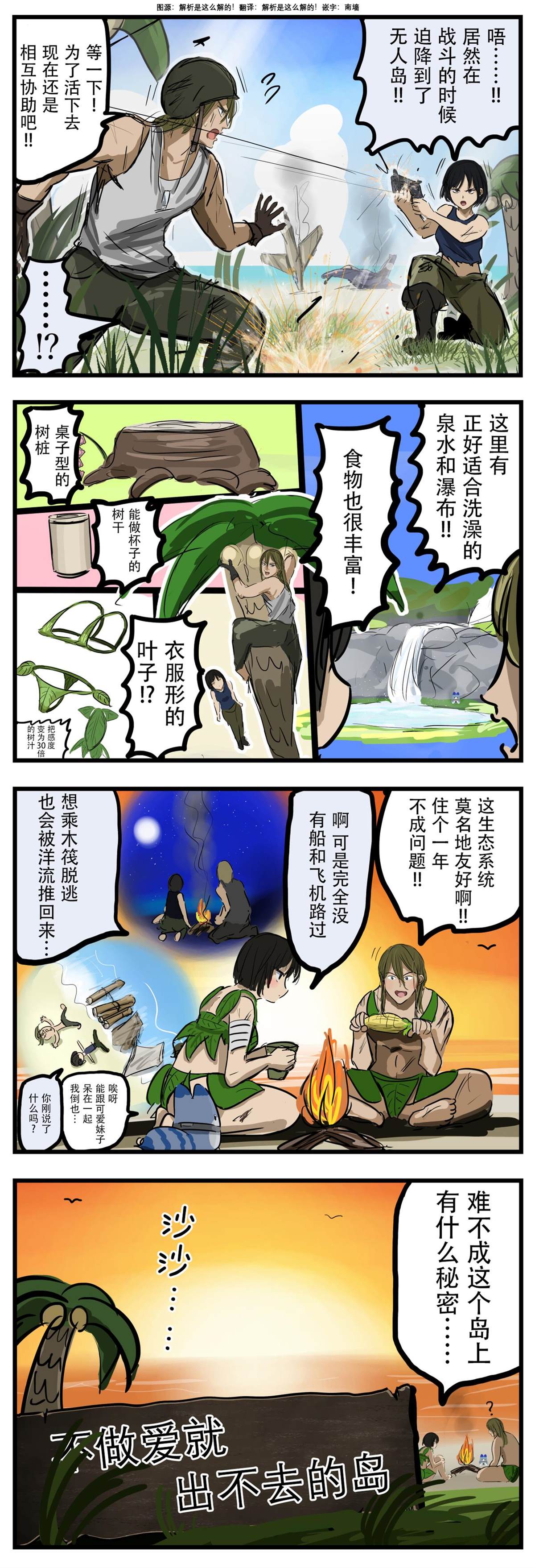 🍕カコミスル老师四格合集 出不去的岛 第1页