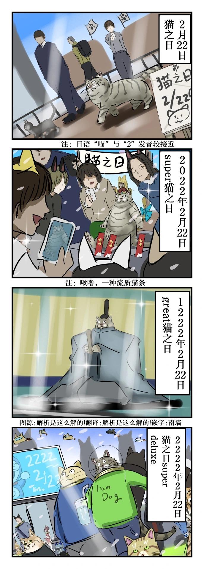 🍕カコミスル老师四格合集 猫之日 第1页