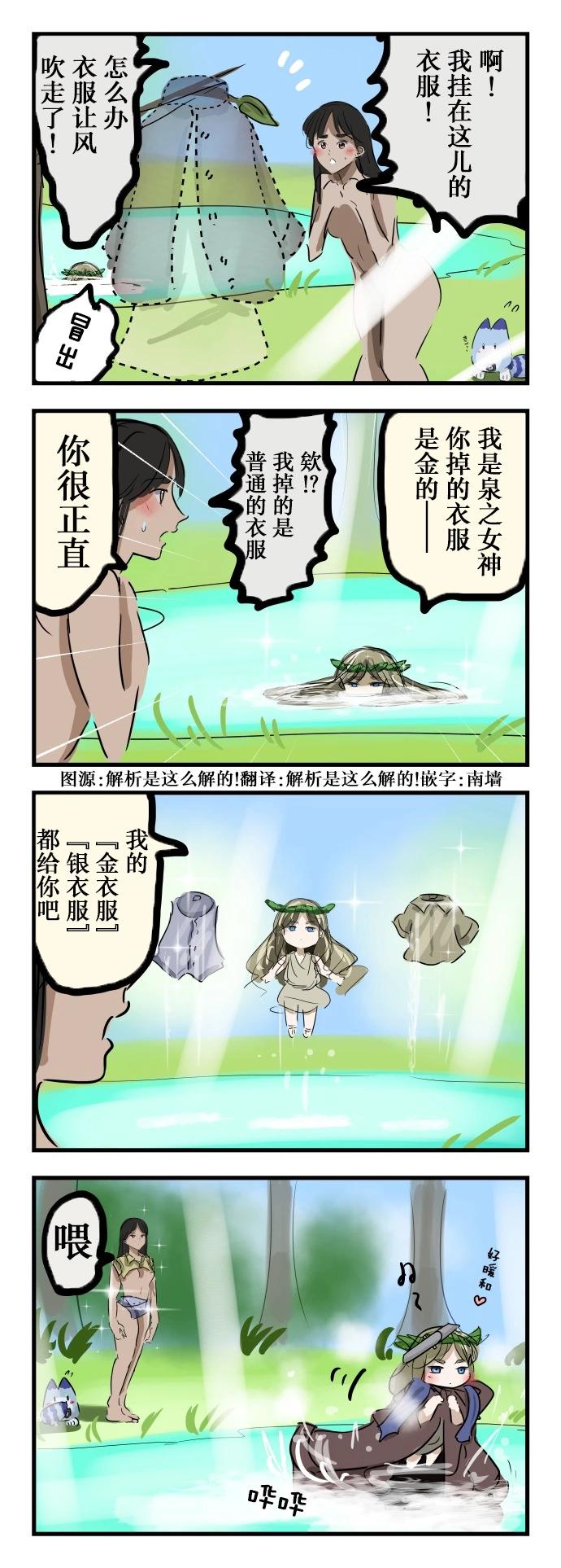 🍕カコミスル老师四格合集 迷你女神大人 第1页