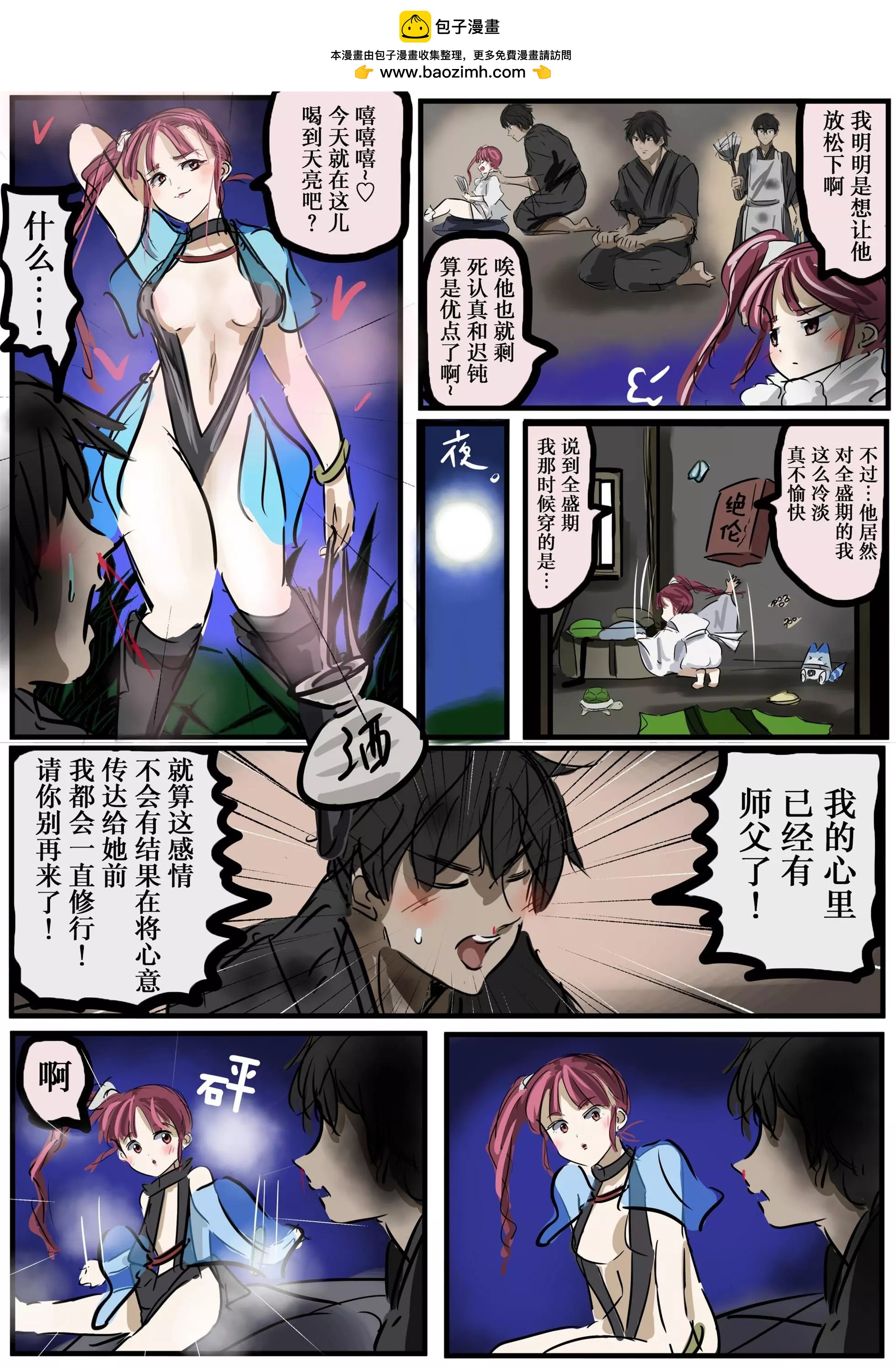 🍕カコミスル老师四格合集 不受诱惑的弟子 第2页
