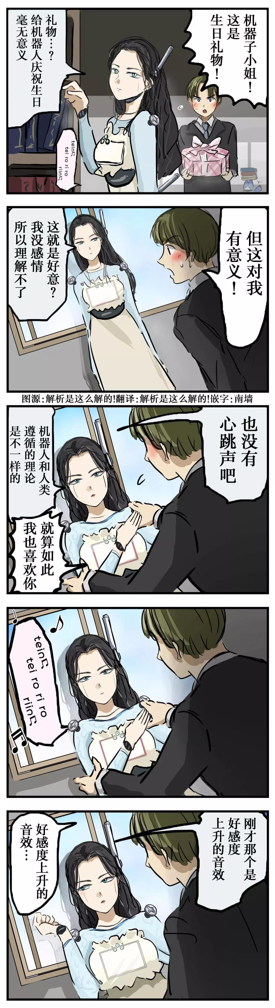 🍕カコミスル老师四格合集 冷娇机器人 第1页