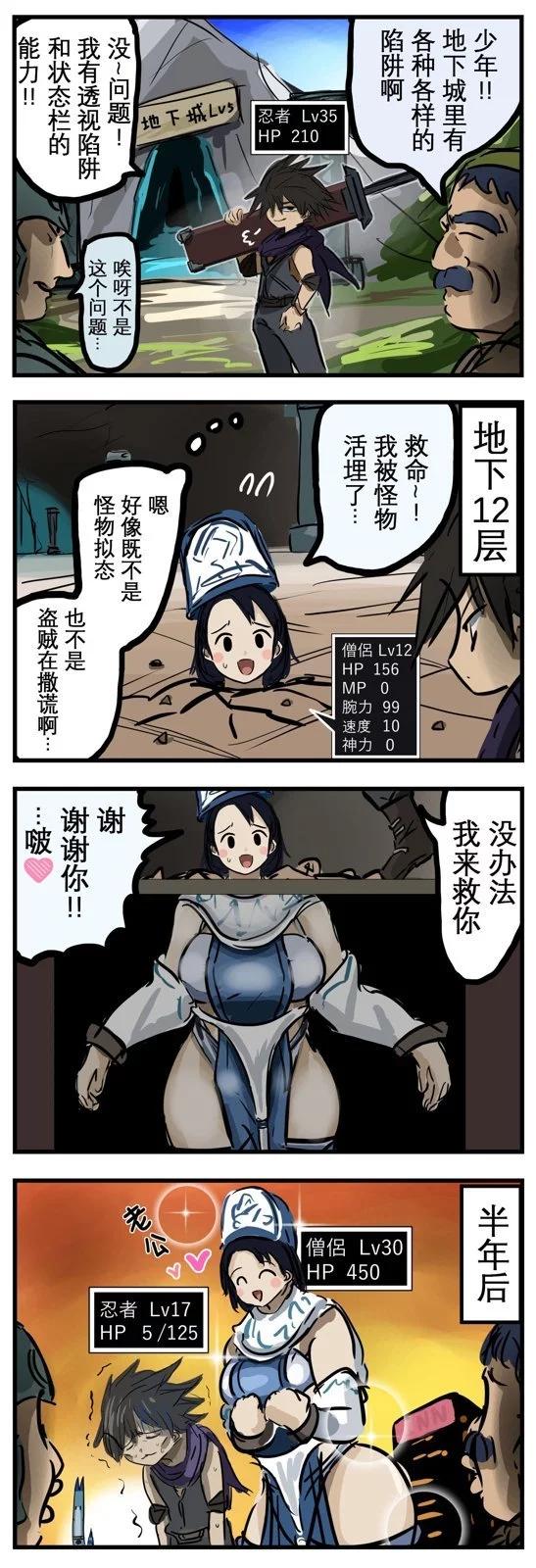 🍕カコミスル老师四格合集 反差陷阱 第1页