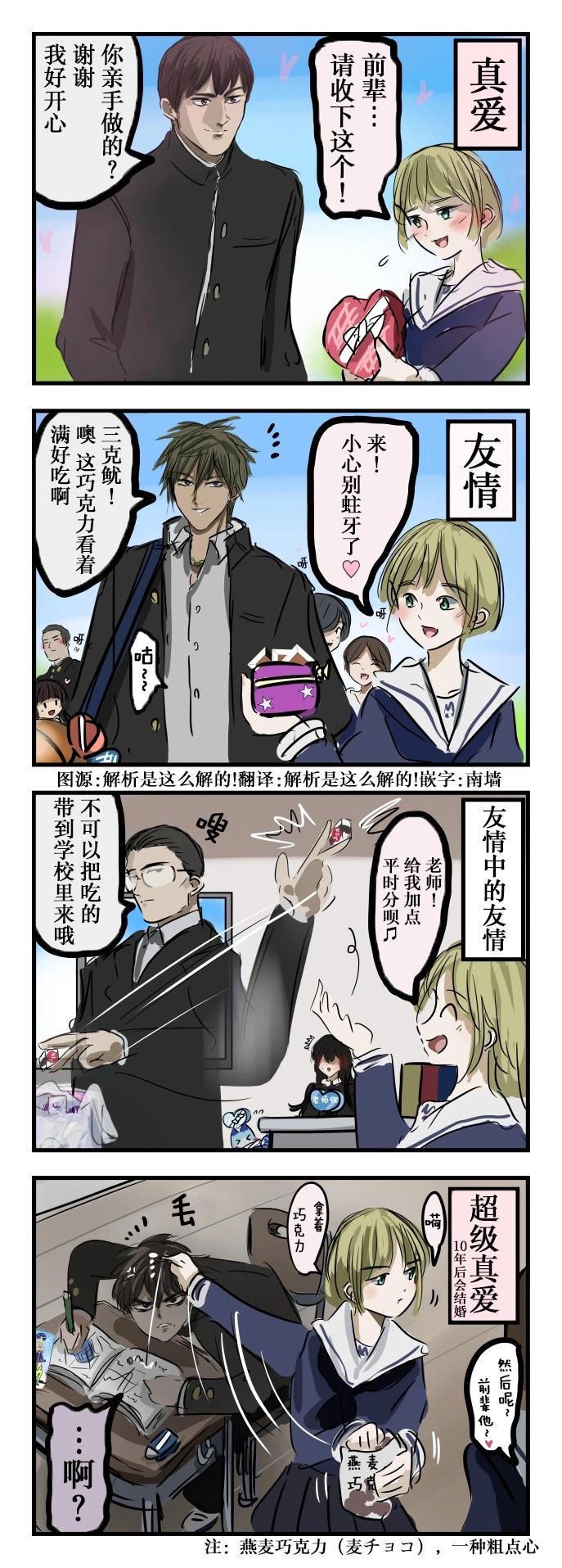 🍕カコミスル老师四格合集 真爱巧克力 第1页