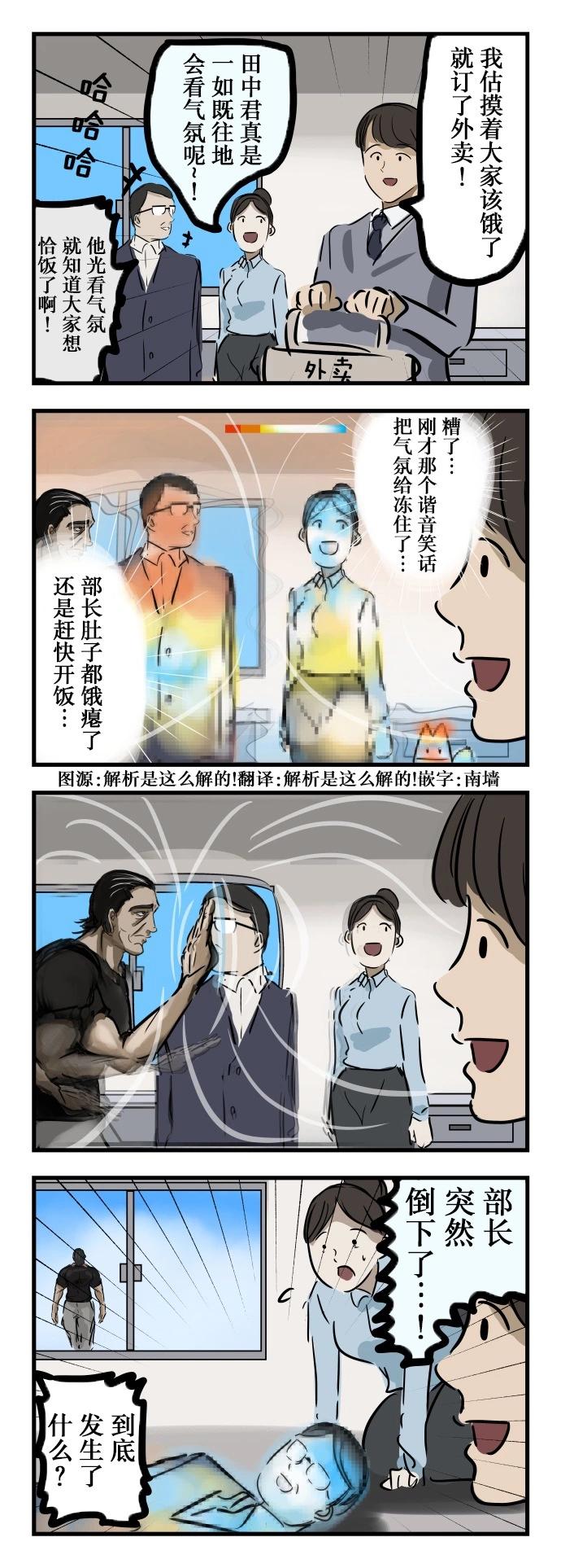 🍕カコミスル老师四格合集 会看气氛的男人 第1页
