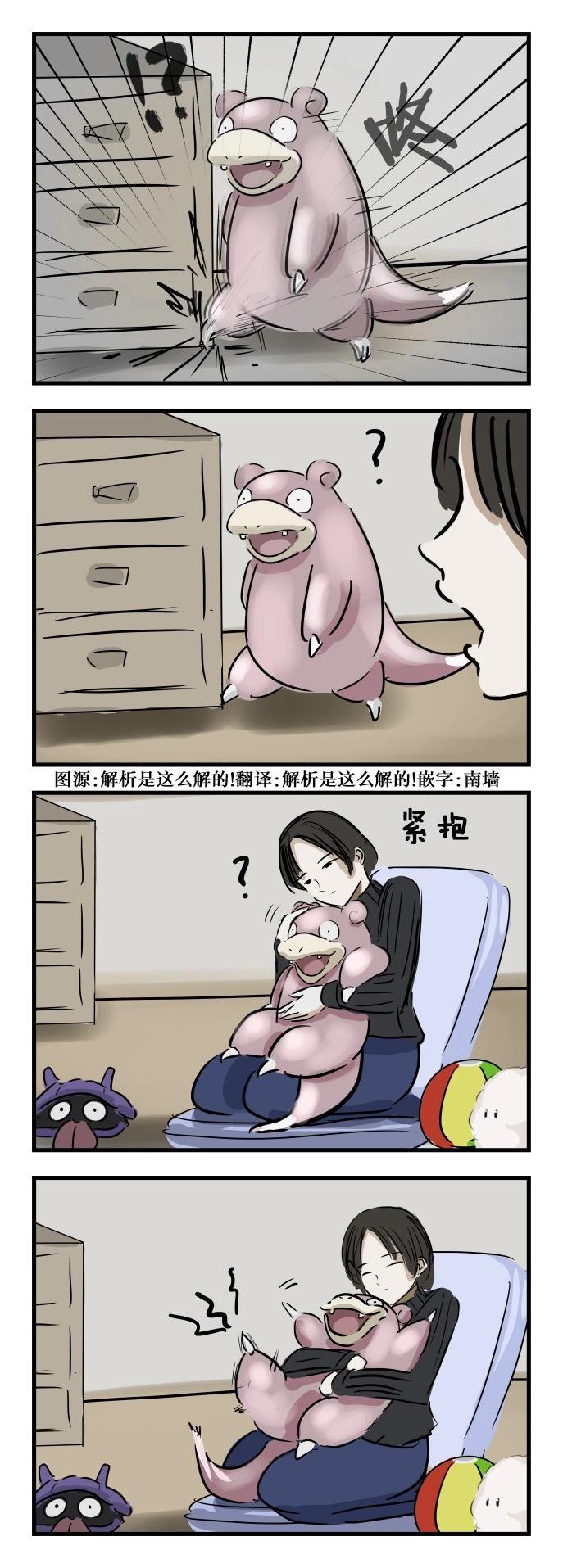 🍕カコミスル老师四格合集 小趾撞到角的呆呆兽 第1页