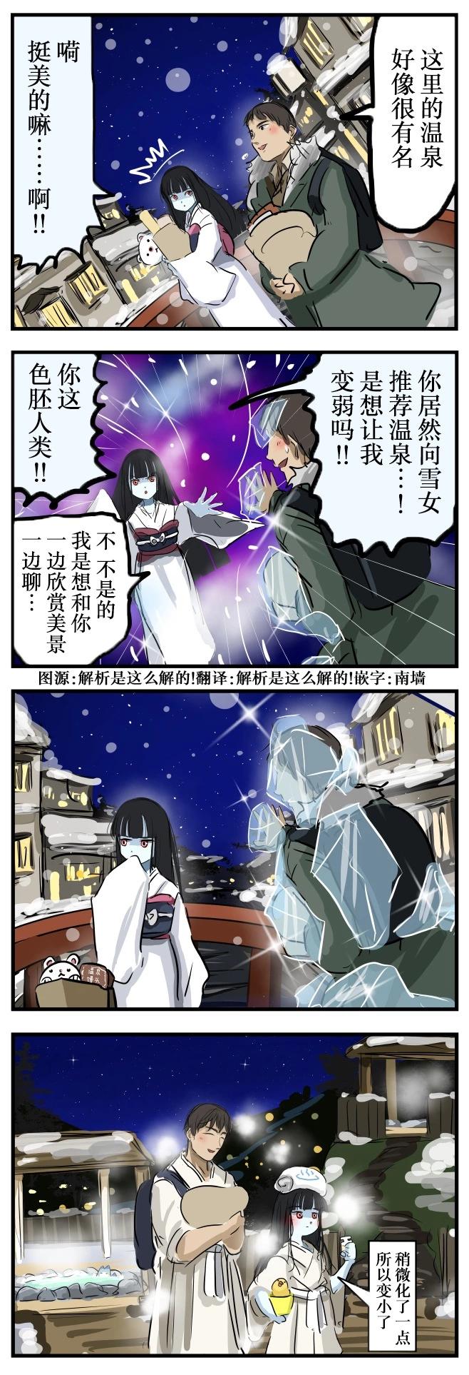 🍕カコミスル老师四格合集 雪女与温泉 第1页