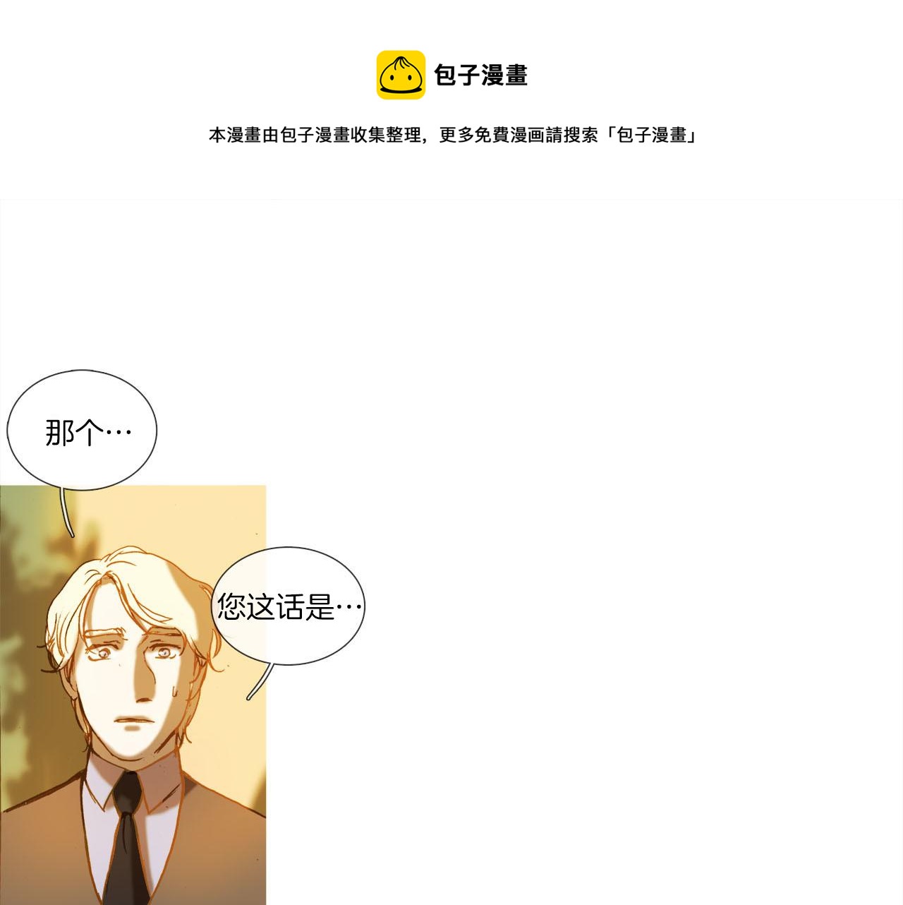 第14话 真情还是假意？(1/2)-第14话