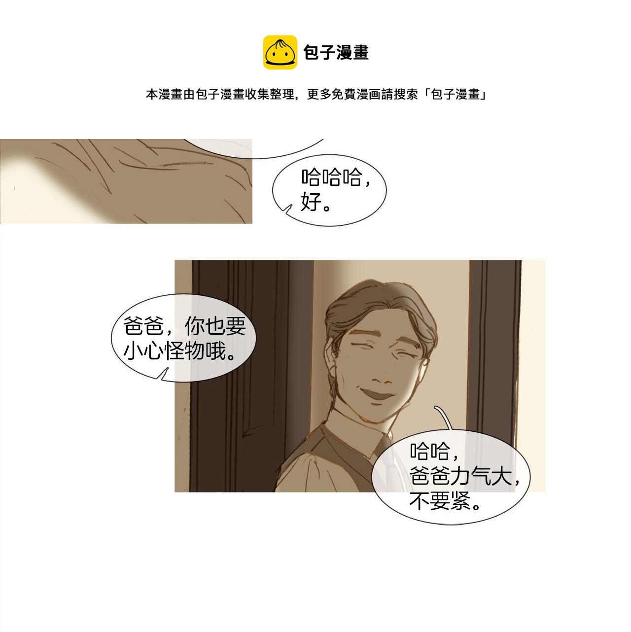 第18话 公爵爱孙心切(1/2)-第18话