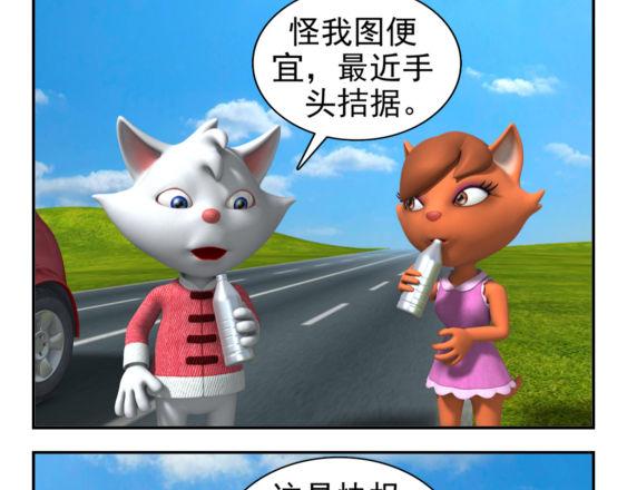 🍕康健卡通世界 去兜风（中山猫卡通连环） 第12页