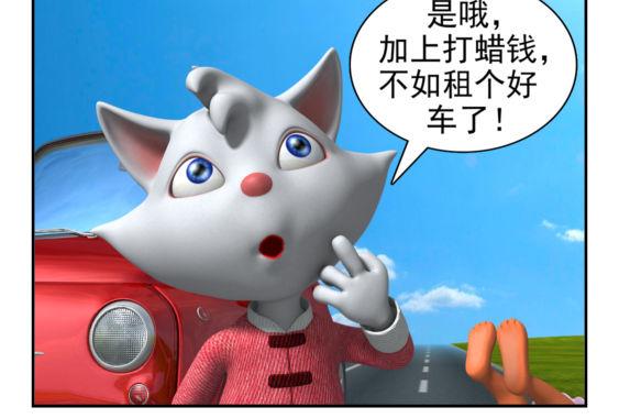 🍕康健卡通世界 去兜风（中山猫卡通连环） 第17页