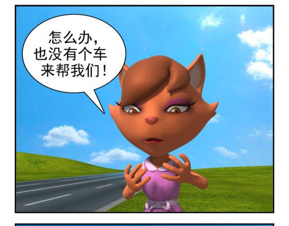 🍕康健卡通世界 去兜风（中山猫卡通连环） 第18页