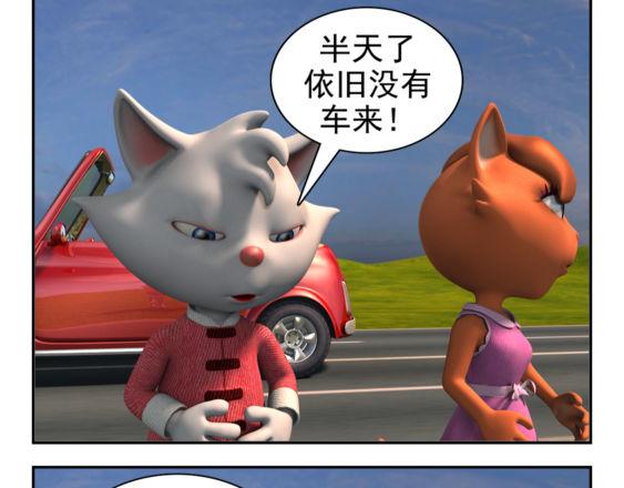 🍕康健卡通世界 去兜风（中山猫卡通连环） 第31页