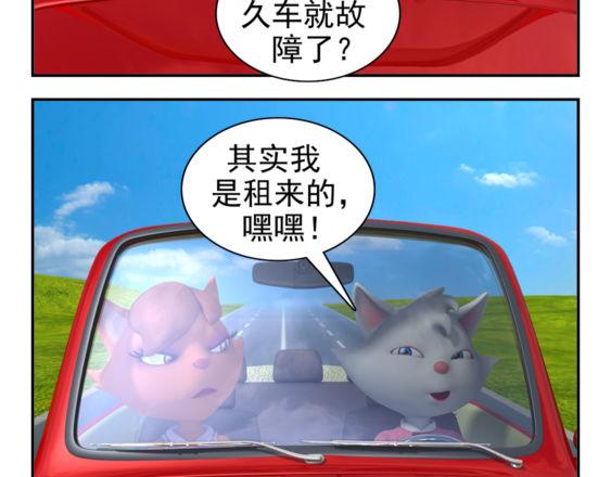 🍕康健卡通世界 去兜风（中山猫卡通连环） 第4页