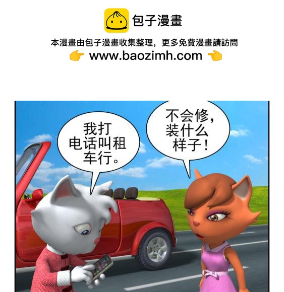 🍕康健卡通世界 去兜风（中山猫卡通连环） 第8页