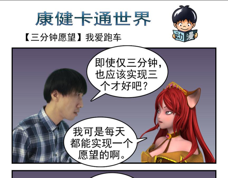 🍕康健卡通世界 三分钟愿望（灯神妹子）2 第1页