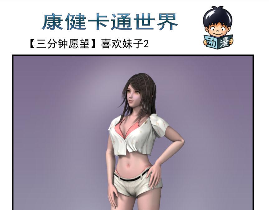 🍕康健卡通世界 三分钟愿望（灯神妹子）2 第14页