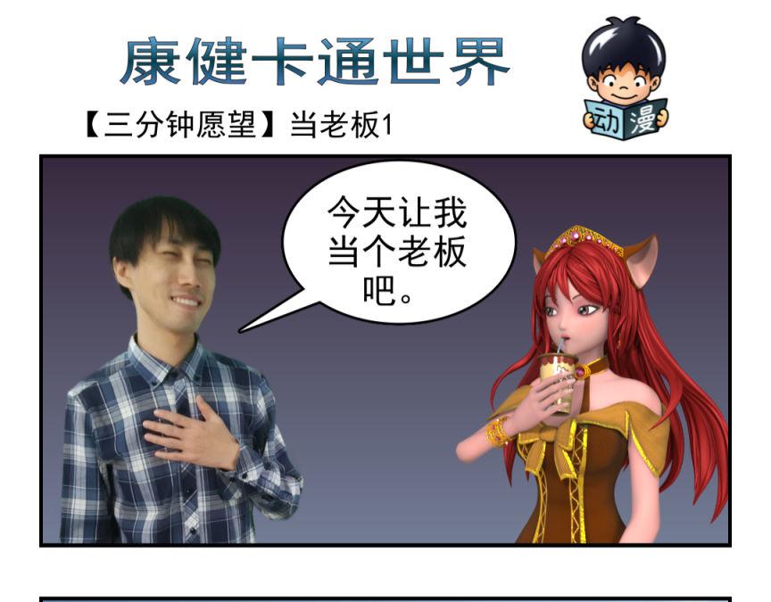 🍕康健卡通世界 三分钟愿望（灯神妹子）2 第19页