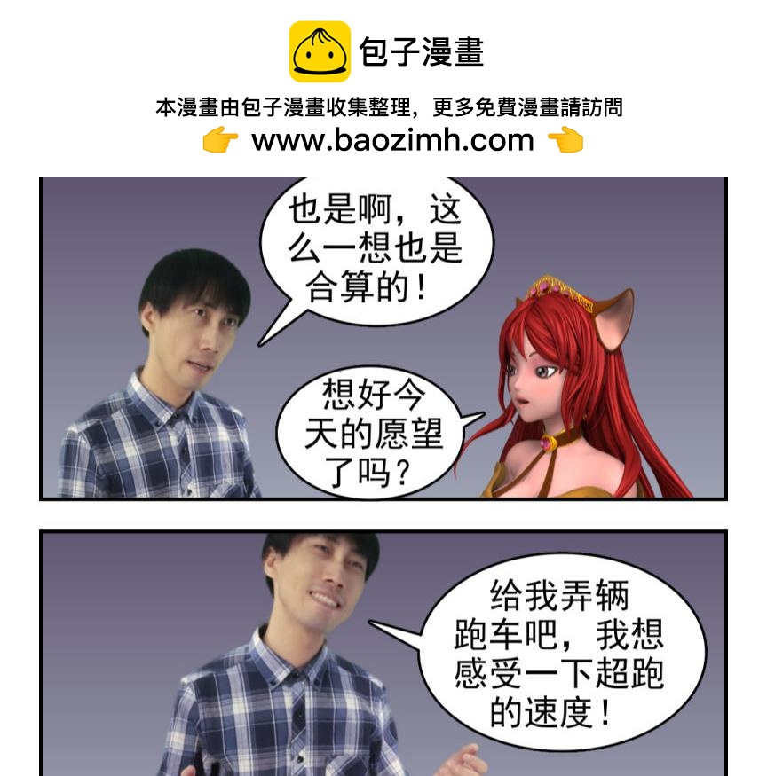 🍕康健卡通世界 三分钟愿望（灯神妹子）2 第2页