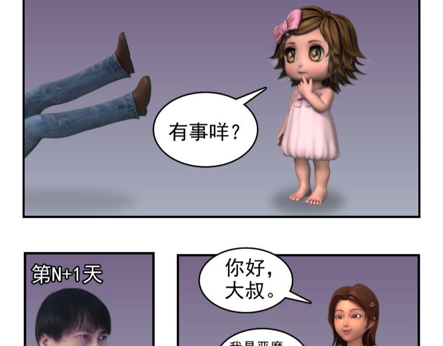 🍕康健卡通世界 三分钟愿望（灯神妹子）2 第9页