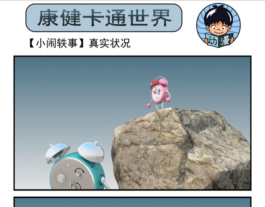 🍕康健卡通世界 小闹轶事11-20 第1页