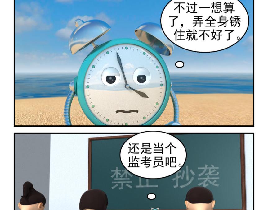 🍕康健卡通世界 小闹轶事11-20 第10页