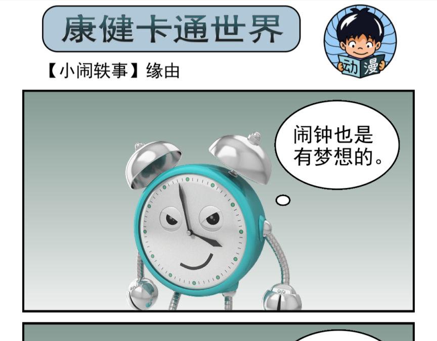 🍕康健卡通世界 小闹轶事11-20 第13页