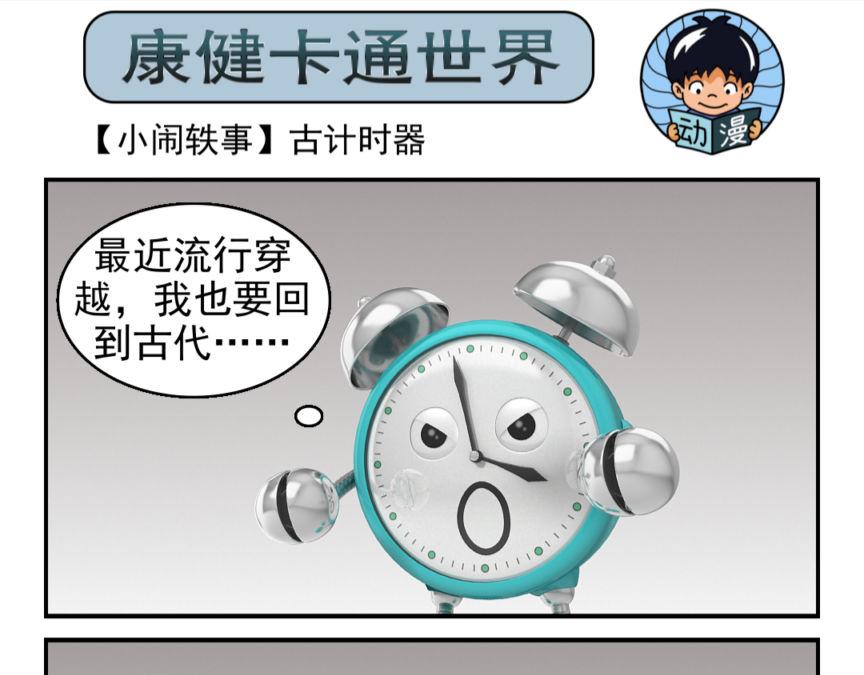 🍕康健卡通世界 小闹轶事11-20 第16页