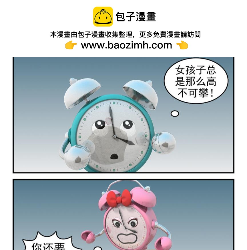 🍕康健卡通世界 小闹轶事11-20 第2页