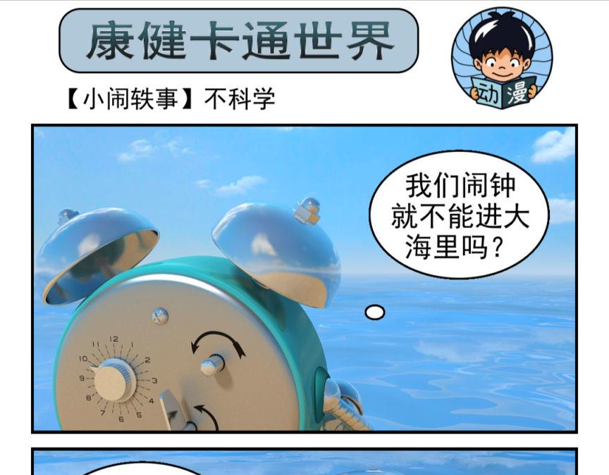🍕康健卡通世界 小闹轶事11-20 第23页