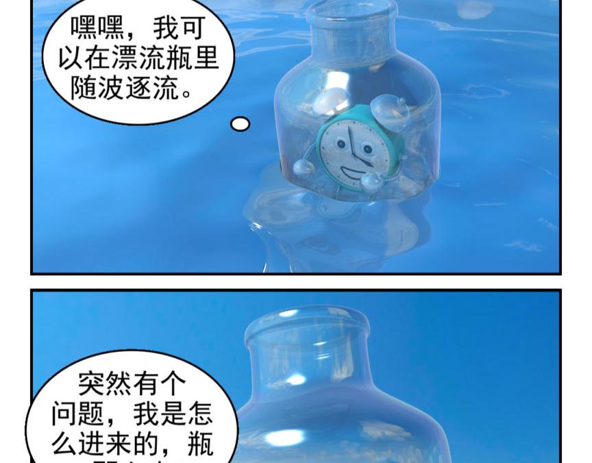 🍕康健卡通世界 小闹轶事11-20 第24页