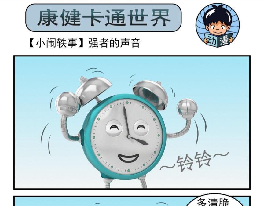 🍕康健卡通世界 小闹轶事11-20 第28页