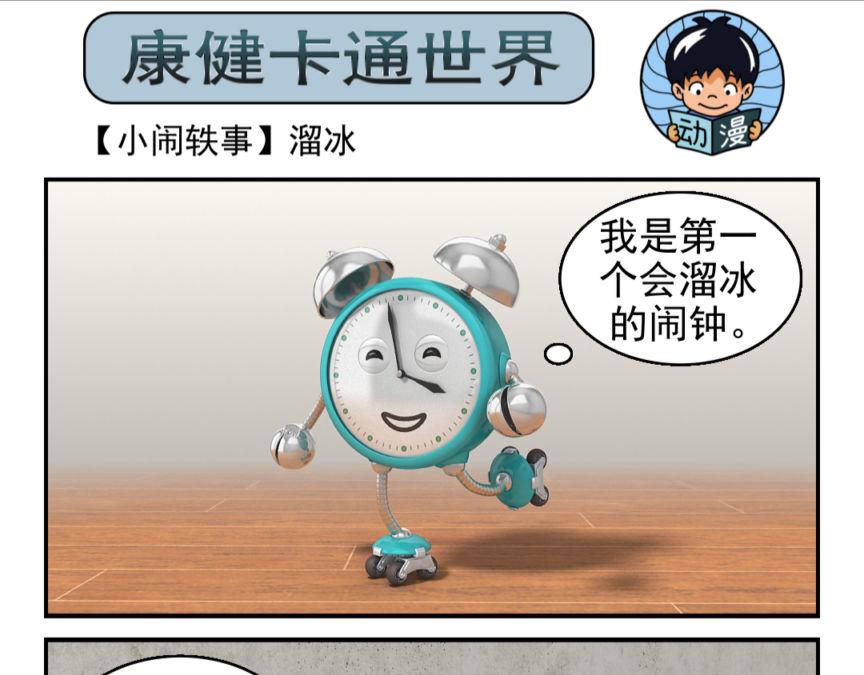 🍕康健卡通世界 小闹轶事11-20 第32页