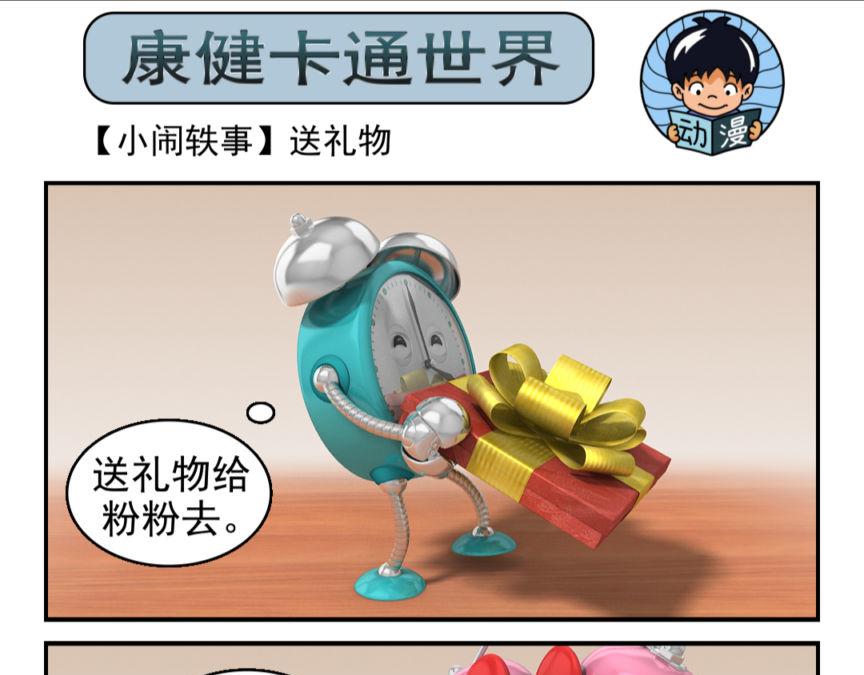 🍕康健卡通世界 小闹轶事11-20 第34页