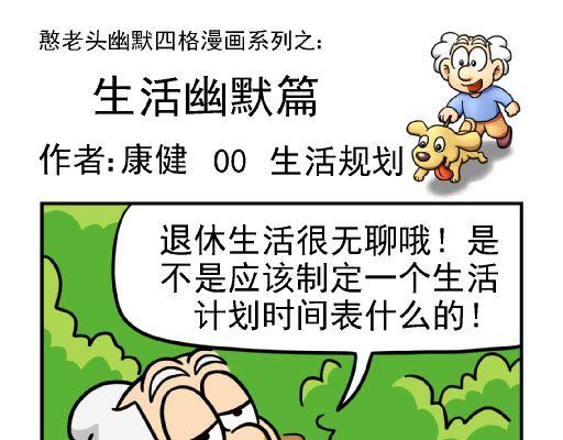 🍕康健卡通世界 憨老头1-10 第1页
