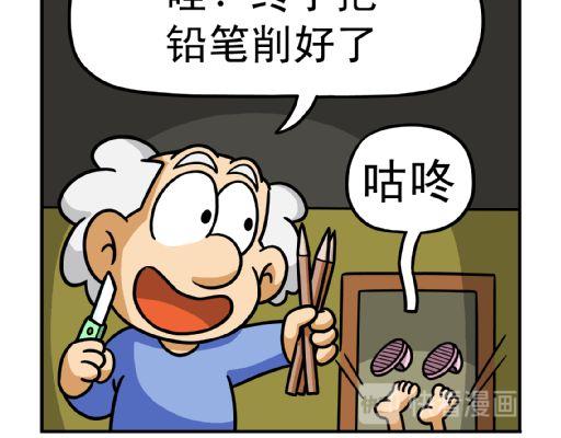 🍕康健卡通世界 憨老头1-10 第11页