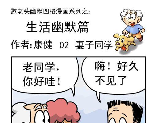 🍕康健卡通世界 憨老头1-10 第13页