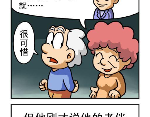 🍕康健卡通世界 憨老头1-10 第16页