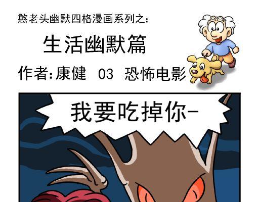 🍕康健卡通世界 憨老头1-10 第19页