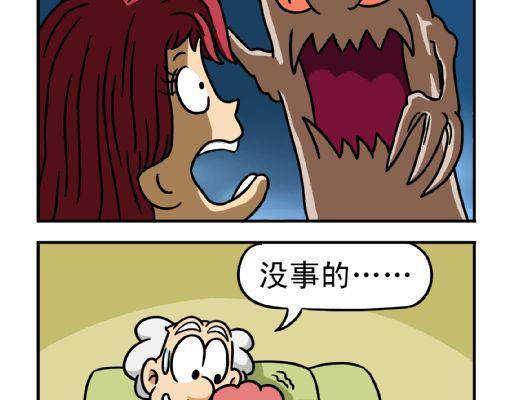 🍕康健卡通世界 憨老头1-10 第20页