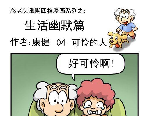 🍕康健卡通世界 憨老头1-10 第25页