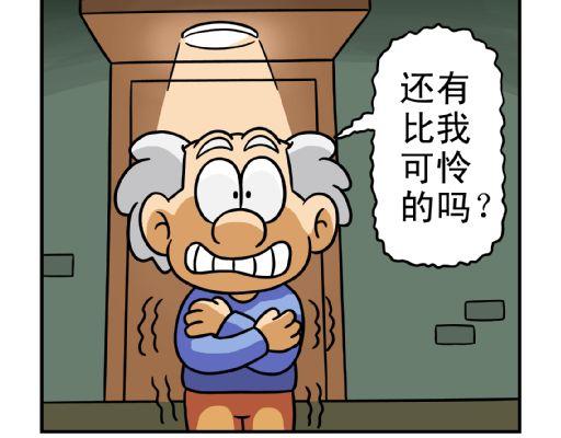 🍕康健卡通世界 憨老头1-10 第29页