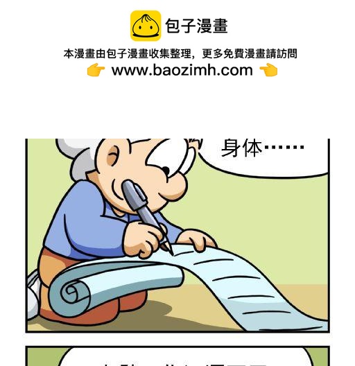 🍕康健卡通世界 憨老头1-10 第3页