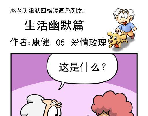 🍕康健卡通世界 憨老头1-10 第31页