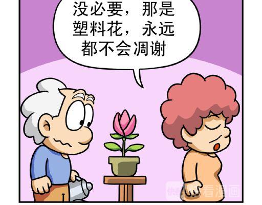 🍕康健卡通世界 憨老头1-10 第35页