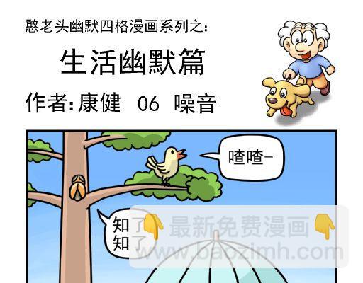 🍕康健卡通世界 憨老头1-10 第37页