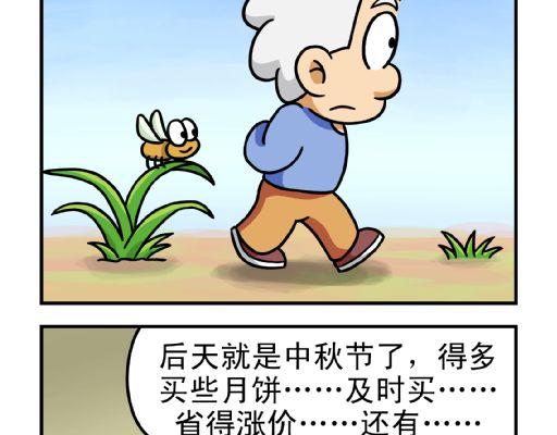 🍕康健卡通世界 憨老头1-10 第39页