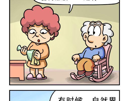 🍕康健卡通世界 憨老头1-10 第40页