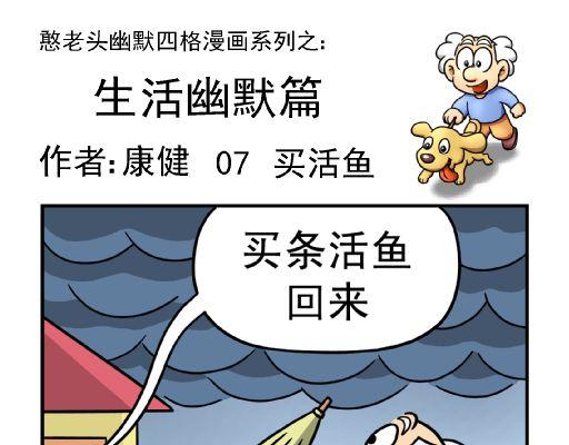 🍕康健卡通世界 憨老头1-10 第43页