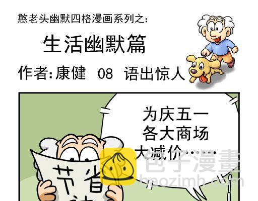 🍕康健卡通世界 憨老头1-10 第49页