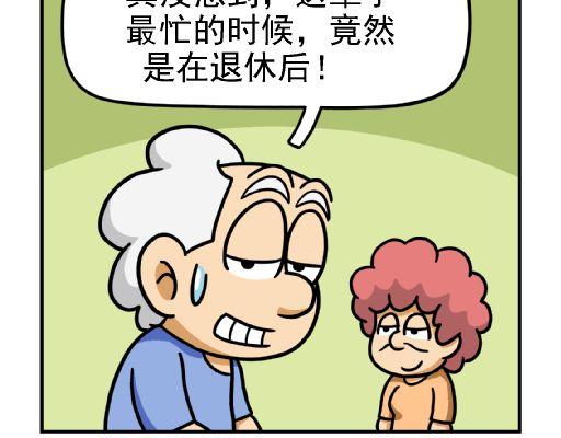 🍕康健卡通世界 憨老头1-10 第5页